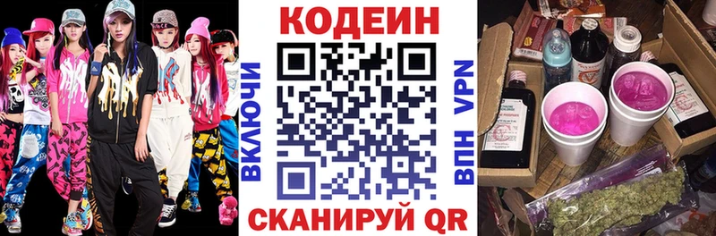 Codein Purple Drank  Беломорск 